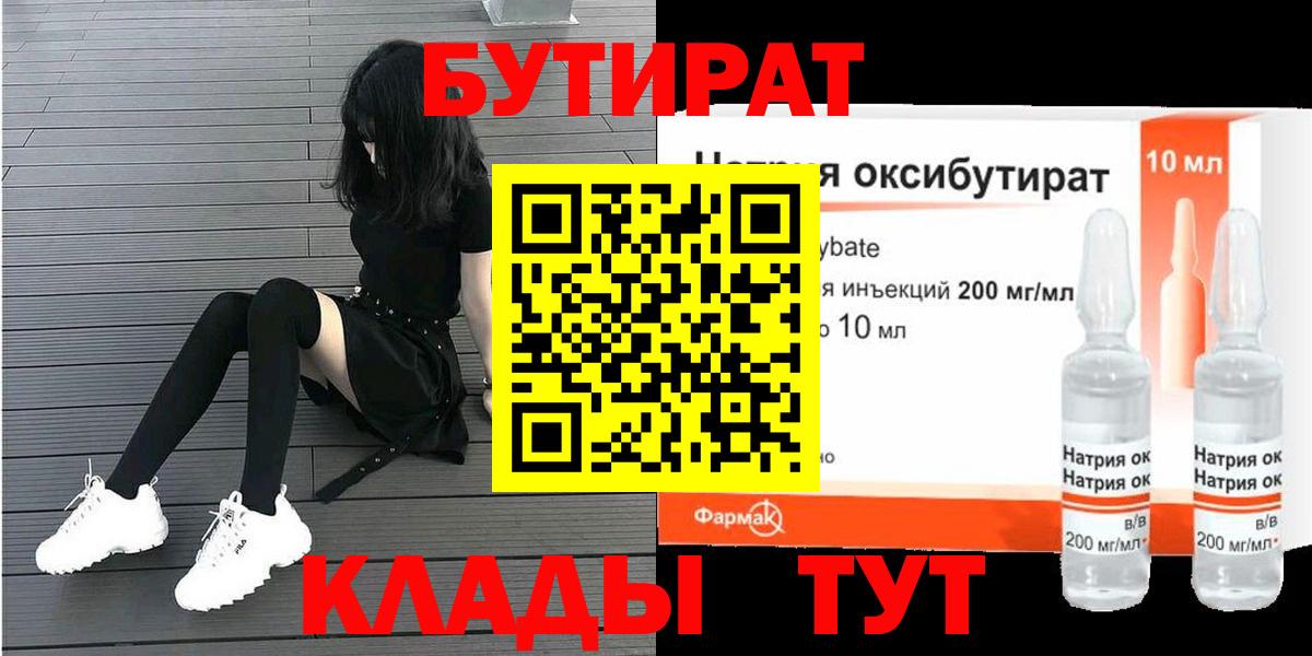БУТИРАТ  Вход с VPN  Абакан  Бутират жидкий экстази 