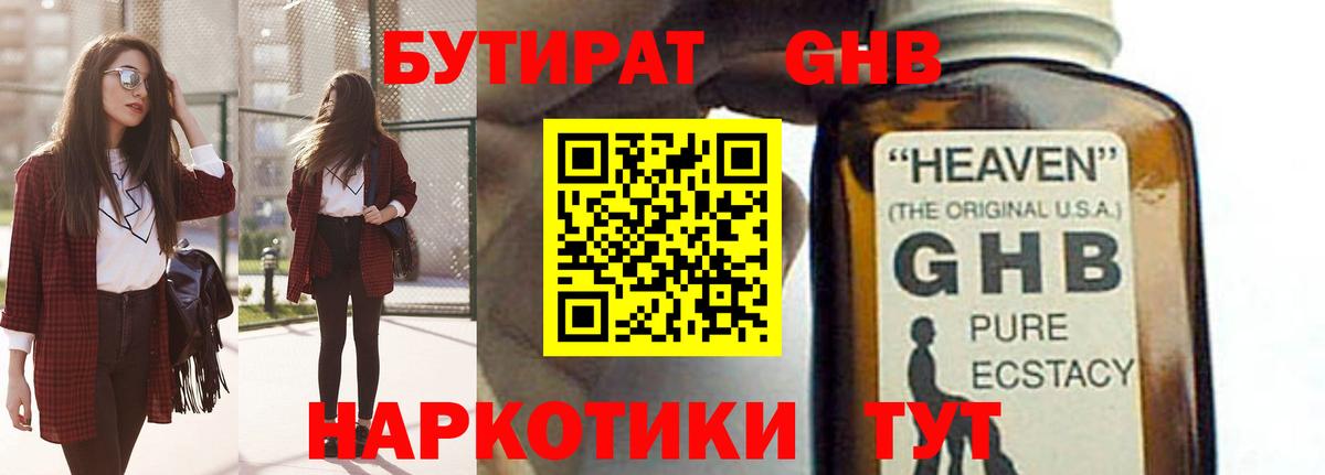 Бутират BDO Абакан