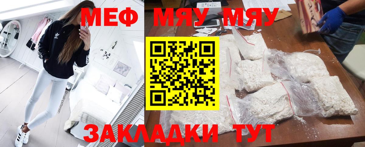 ссылка на мегу сайт  Вход с VPN  Абакан  Меф  МЯУ-МЯУ  купить  цена  Меф VHQ  МЯУ-МЯУ VHQ 